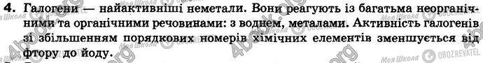 ГДЗ Хімія 8 клас сторінка §.6 Зад.4